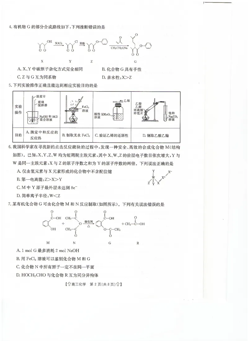 甘肃省2024届高三上学期1月阶段调考（金太阳角标箭头）化学_2024届甘肃省高三上学期1月阶段调考（金太阳角标箭头）
