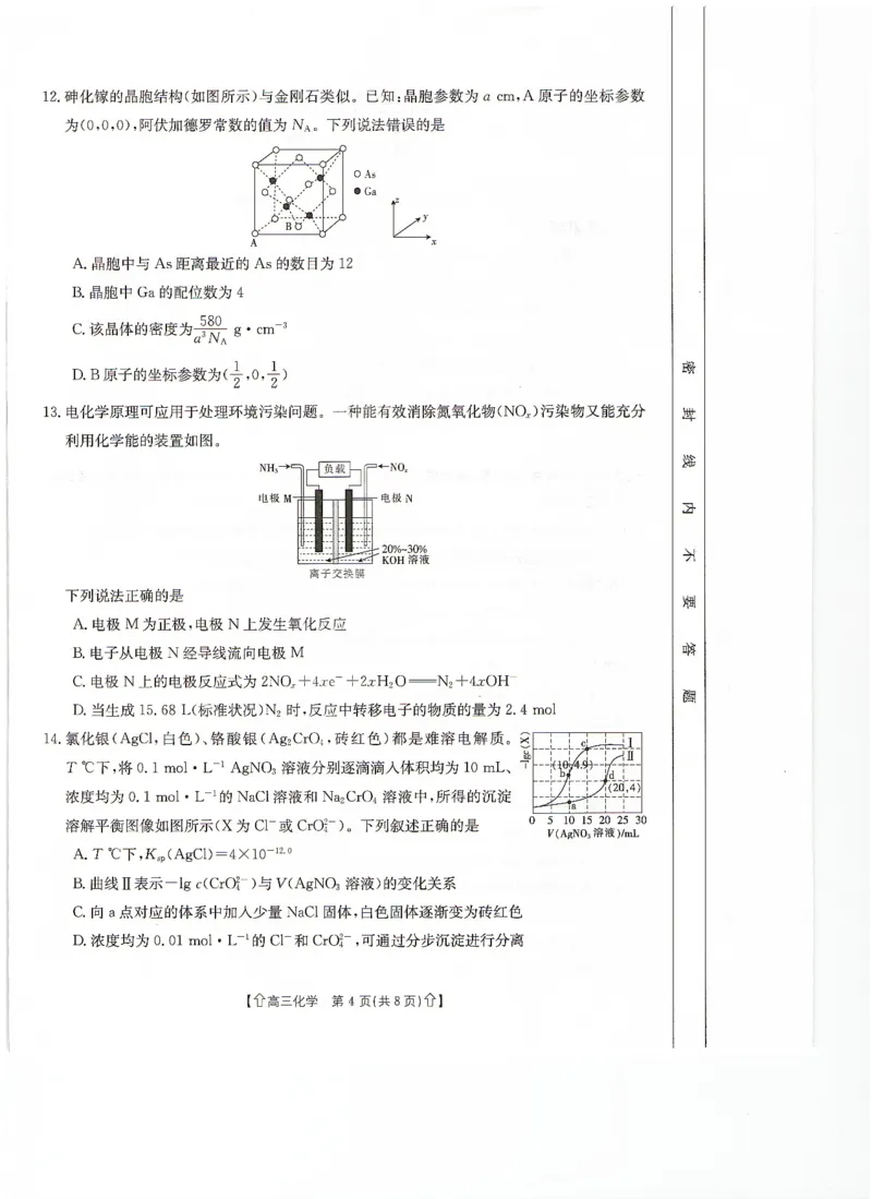 甘肃省2024届高三上学期1月阶段调考（金太阳角标箭头）化学_2024届甘肃省高三上学期1月阶段调考（金太阳角标箭头）