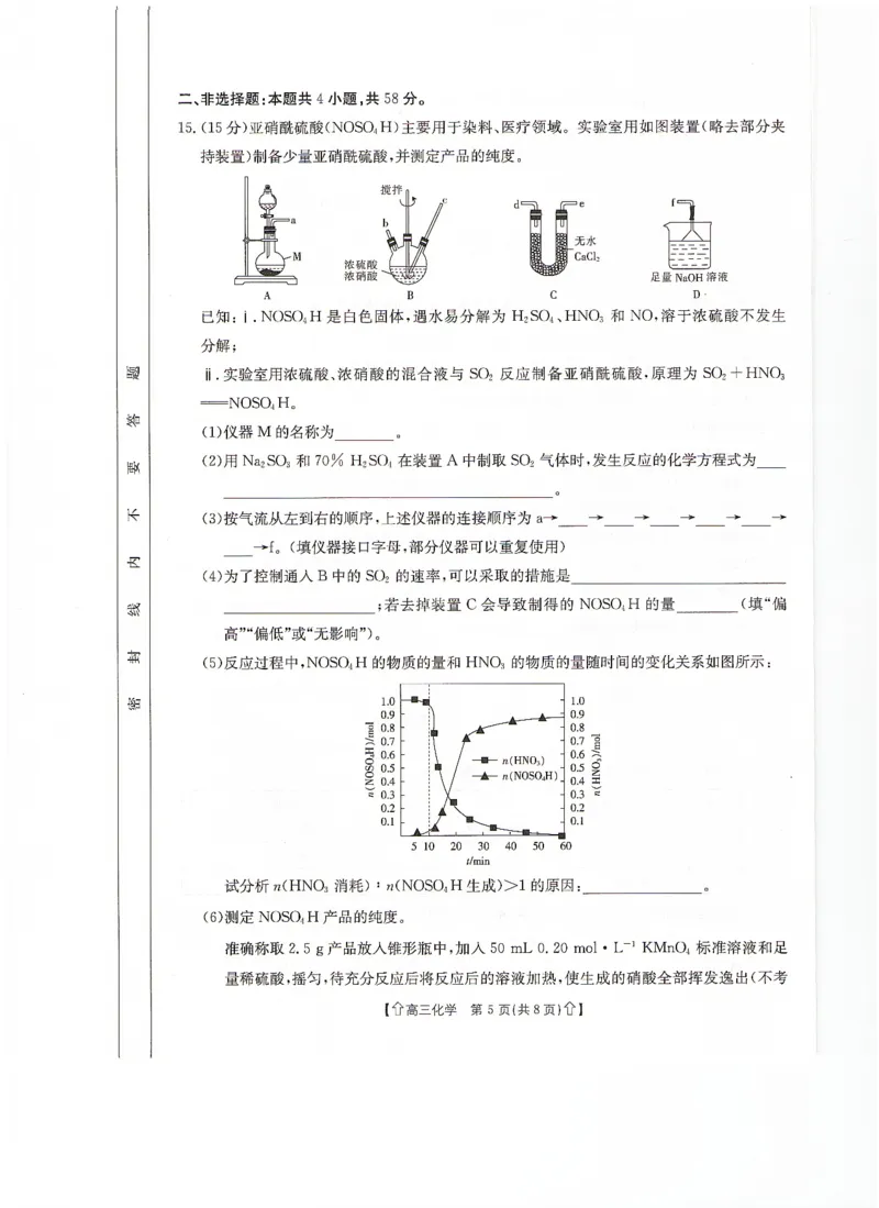甘肃省2024届高三上学期1月阶段调考（金太阳角标箭头）化学_2024届甘肃省高三上学期1月阶段调考（金太阳角标箭头）