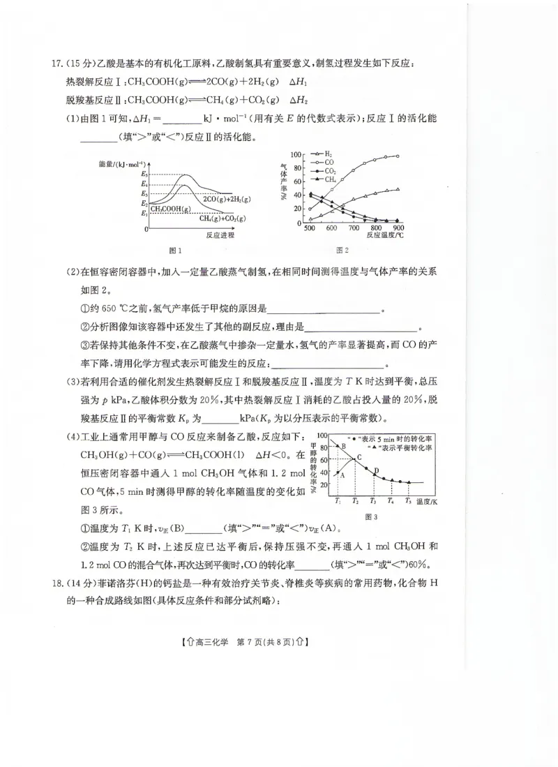 甘肃省2024届高三上学期1月阶段调考（金太阳角标箭头）化学_2024届甘肃省高三上学期1月阶段调考（金太阳角标箭头）