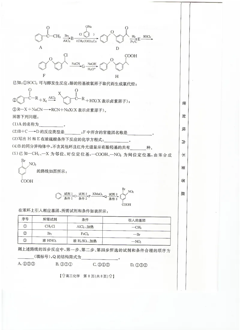 甘肃省2024届高三上学期1月阶段调考（金太阳角标箭头）化学_2024届甘肃省高三上学期1月阶段调考（金太阳角标箭头）