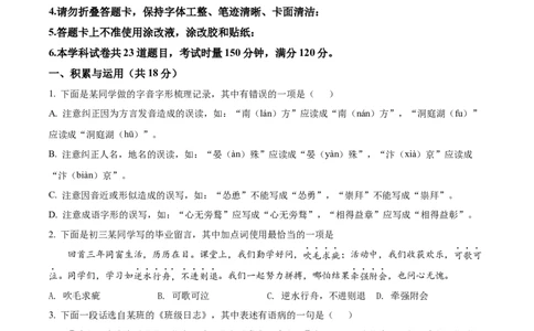 精品解析：2022年湖南省长沙市中考语文真题（原卷版）_中考真题_1.语文中考真题2015-2024年_地区卷_湖南省_长沙语文08-22