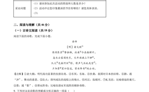 精品解析：2022年湖南省长沙市中考语文真题（原卷版）_中考真题_1.语文中考真题2015-2024年_地区卷_湖南省_长沙语文08-22