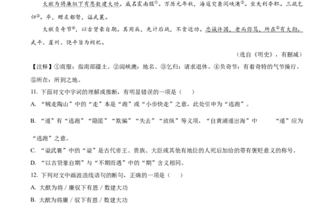 精品解析：2022年湖南省长沙市中考语文真题（原卷版）_中考真题_1.语文中考真题2015-2024年_地区卷_湖南省_长沙语文08-22