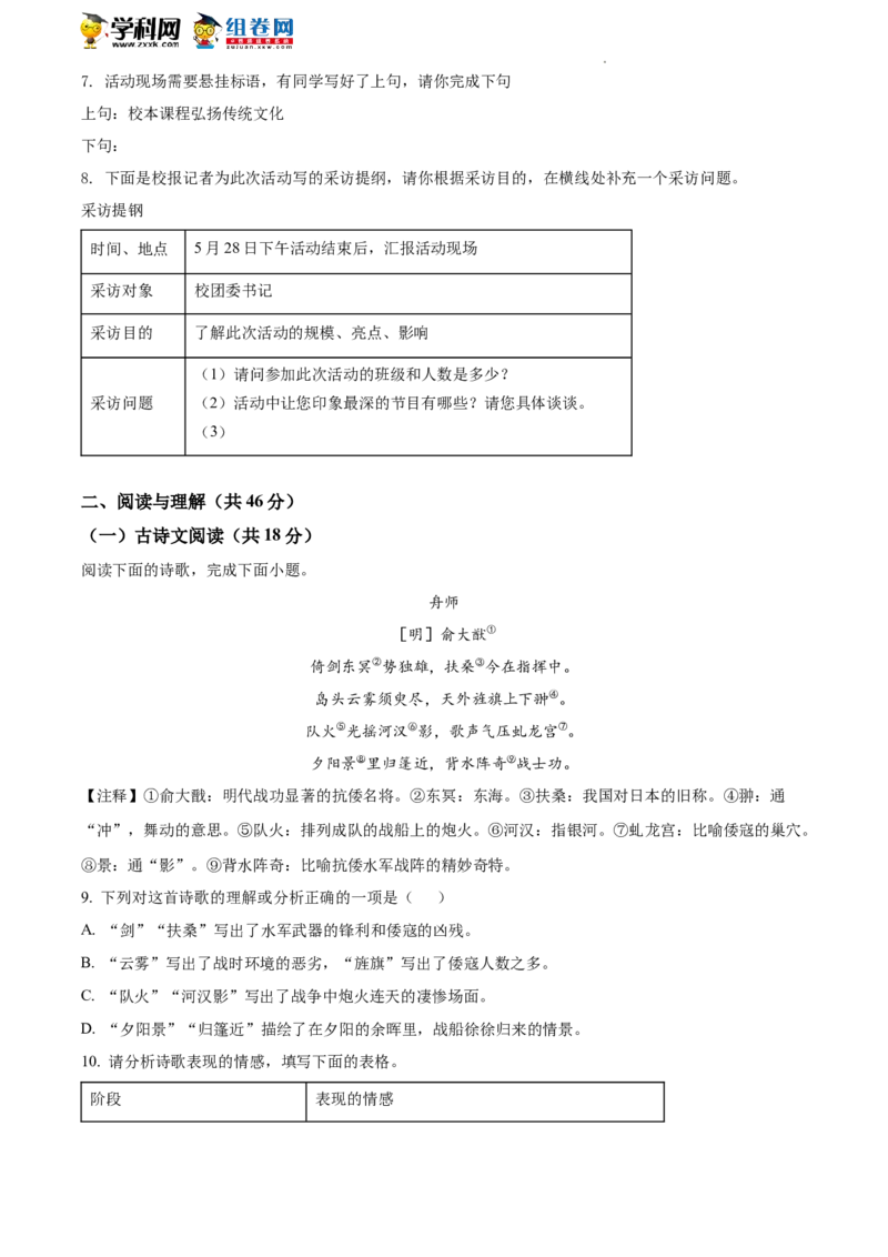 精品解析：2022年湖南省长沙市中考语文真题（原卷版）_中考真题_1.语文中考真题2015-2024年_地区卷_湖南省_长沙语文08-22