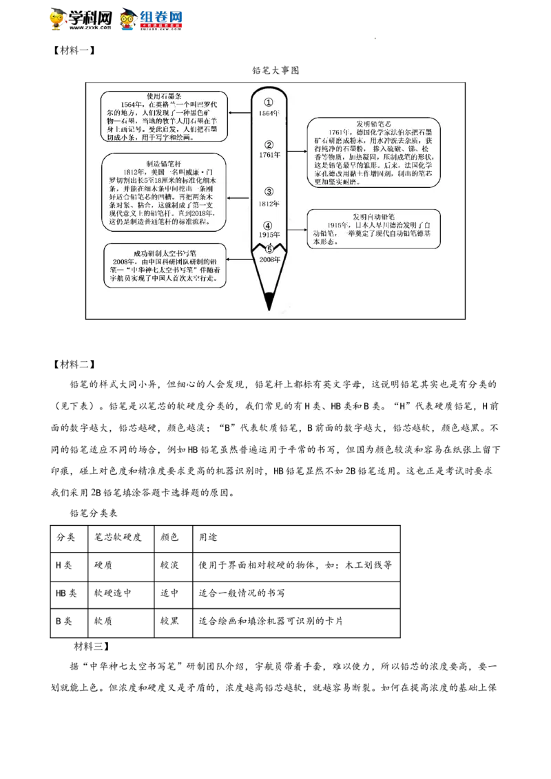 精品解析：2022年湖南省长沙市中考语文真题（原卷版）_中考真题_1.语文中考真题2015-2024年_地区卷_湖南省_长沙语文08-22