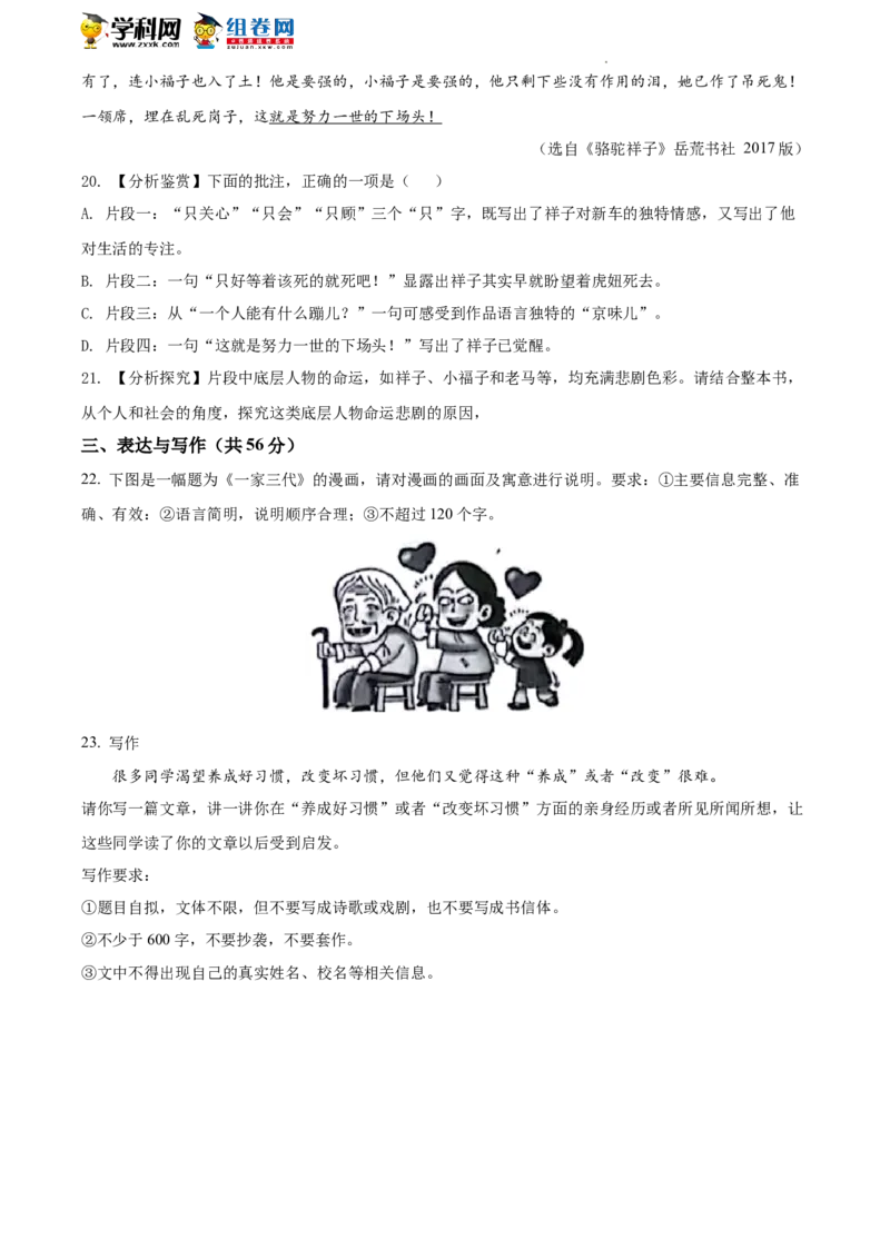 精品解析：2022年湖南省长沙市中考语文真题（原卷版）_中考真题_1.语文中考真题2015-2024年_地区卷_湖南省_长沙语文08-22