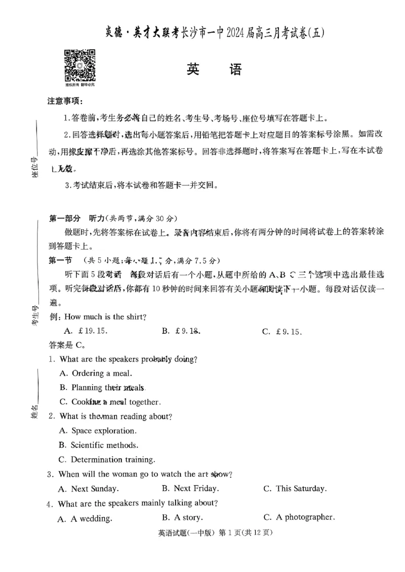 英语-湖南省长沙市一中2024届高三月考五(缺答案)_2024届湖南省长沙市一中高三月考五