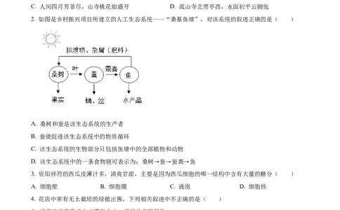 精品解析：2022年四川省资阳市中考生物真题（原卷版）_中考真题_8.生物中考真题2015-2024年_2022年全国中考生物114份14