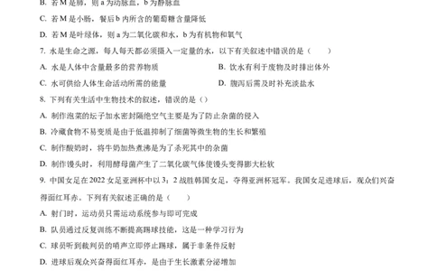 精品解析：2022年四川省资阳市中考生物真题（原卷版）_中考真题_8.生物中考真题2015-2024年_2022年全国中考生物114份14