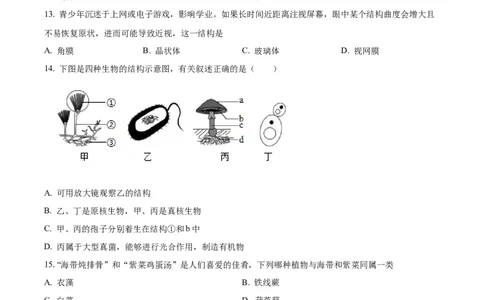 精品解析：2022年四川省资阳市中考生物真题（原卷版）_中考真题_8.生物中考真题2015-2024年_2022年全国中考生物114份14