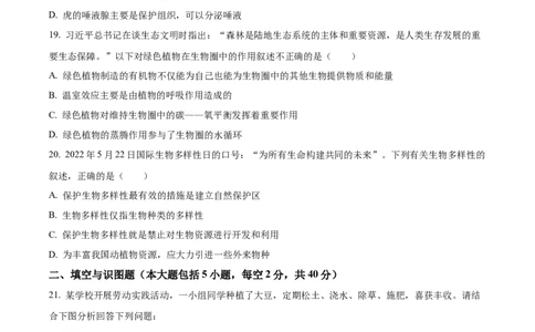 精品解析：2022年四川省资阳市中考生物真题（原卷版）_中考真题_8.生物中考真题2015-2024年_2022年全国中考生物114份14