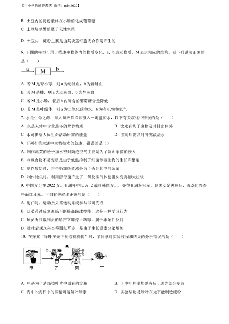 精品解析：2022年四川省资阳市中考生物真题（原卷版）_中考真题_8.生物中考真题2015-2024年_2022年全国中考生物114份14