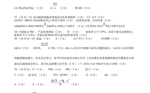化学试题答案_2024届四川省成都市石室中学高三上学期期末考试_四川省成都市石室中学2024届高三上学期期末考试理综