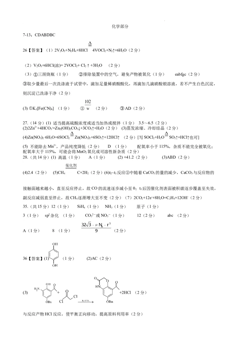 化学试题答案_2024届四川省成都市石室中学高三上学期期末考试_四川省成都市石室中学2024届高三上学期期末考试理综