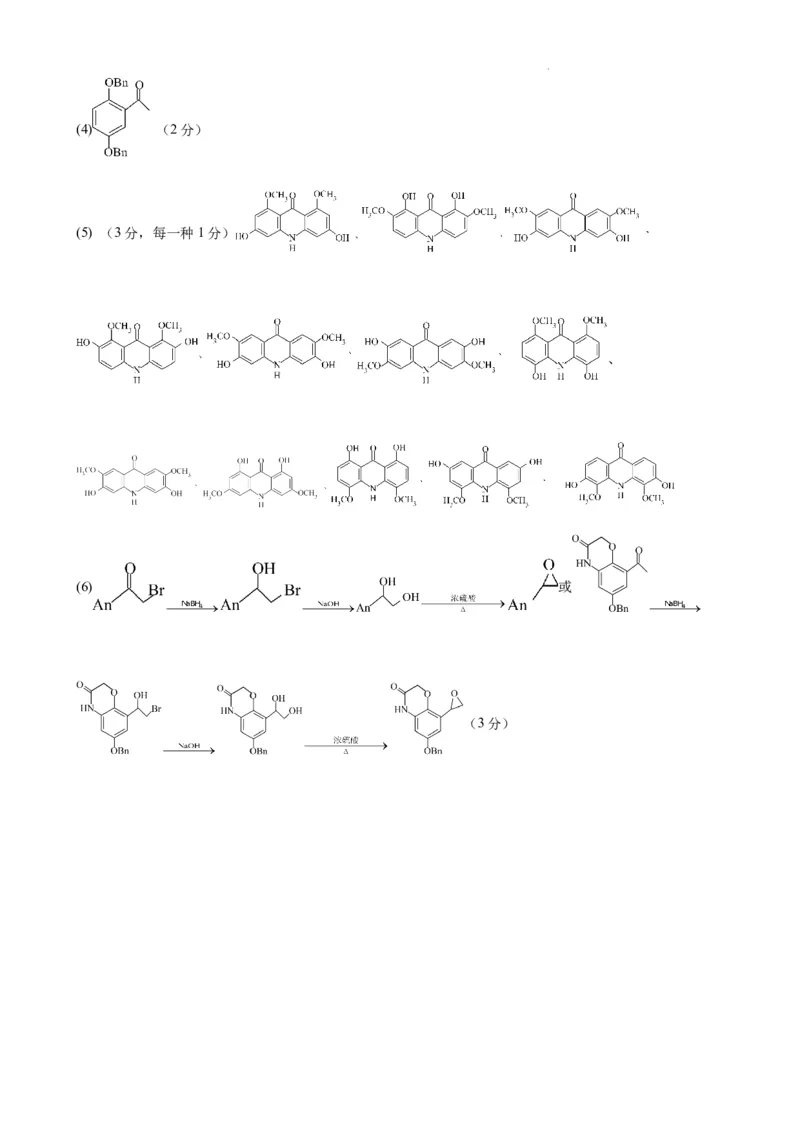 化学试题答案_2024届四川省成都市石室中学高三上学期期末考试_四川省成都市石室中学2024届高三上学期期末考试理综