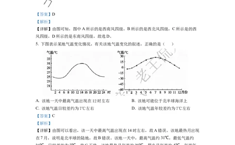 精品解析：2022年山东省泰安市中考地理真题（解析版）_中考真题_9.地理中考真题2015-2024年_2022中考地理真题98份18