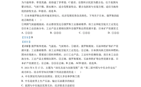精品解析：2022年山东省泰安市中考地理真题（解析版）_中考真题_9.地理中考真题2015-2024年_2022中考地理真题98份18