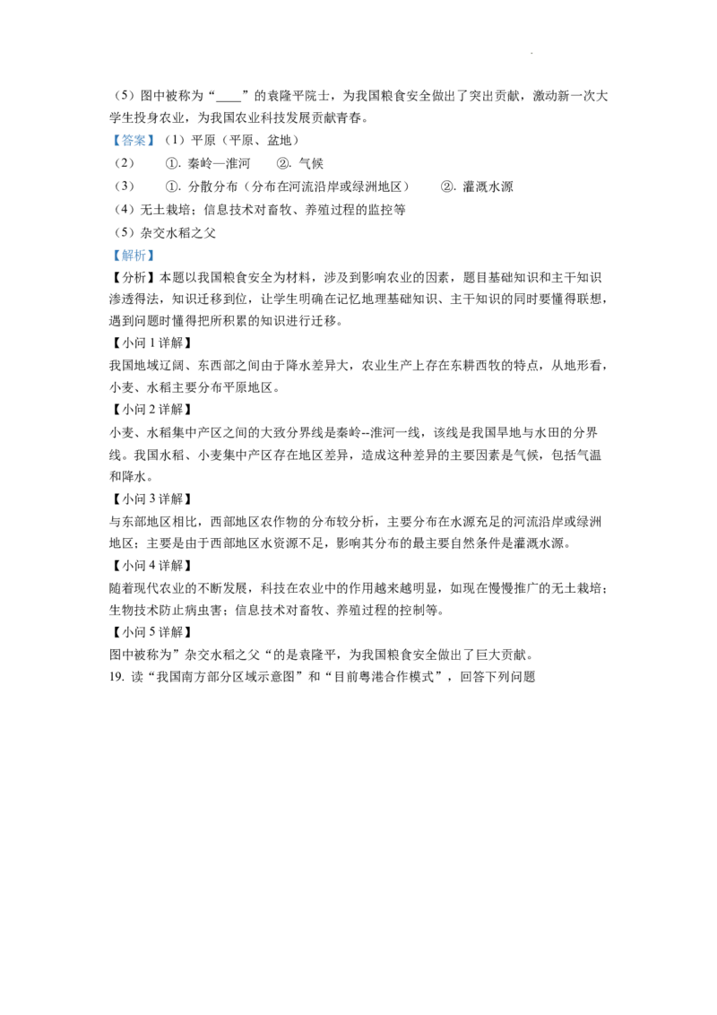 精品解析：2022年山东省泰安市中考地理真题（解析版）_中考真题_9.地理中考真题2015-2024年_2022中考地理真题98份18
