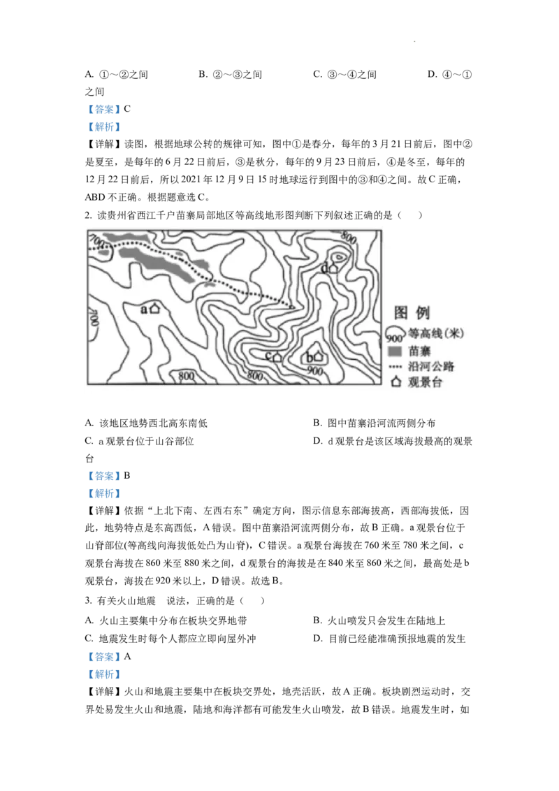 精品解析：2022年山东省泰安市中考地理真题（解析版）_中考真题_9.地理中考真题2015-2024年_2022中考地理真题98份18