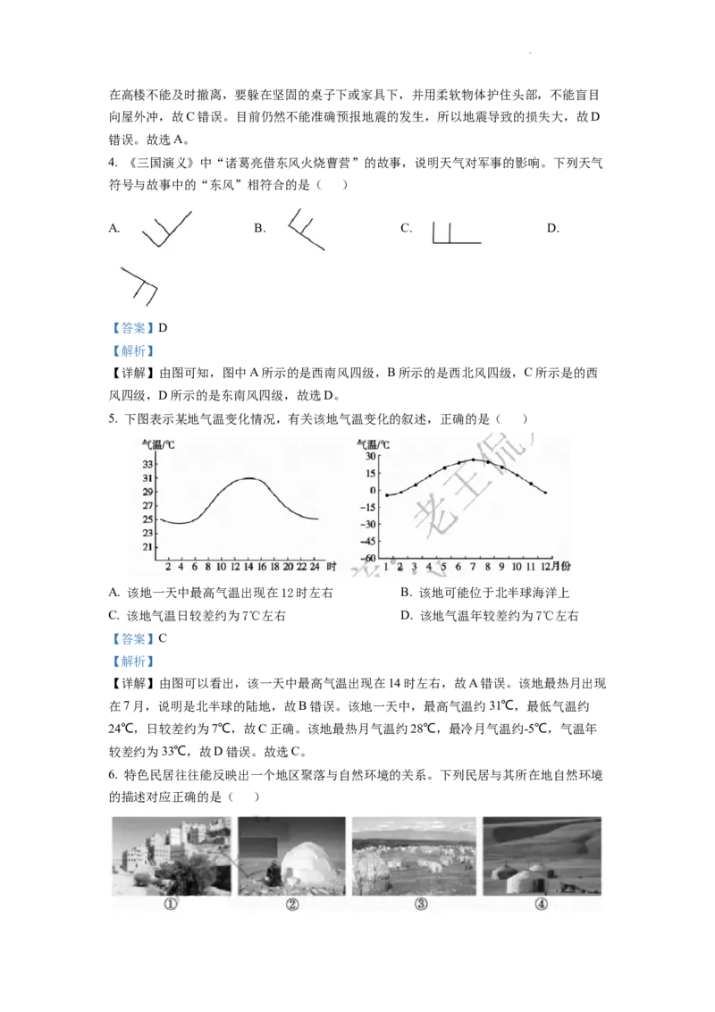 精品解析：2022年山东省泰安市中考地理真题（解析版）_中考真题_9.地理中考真题2015-2024年_2022中考地理真题98份18