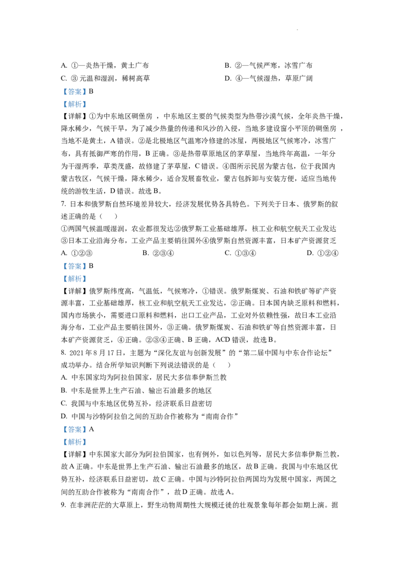 精品解析：2022年山东省泰安市中考地理真题（解析版）_中考真题_9.地理中考真题2015-2024年_2022中考地理真题98份18