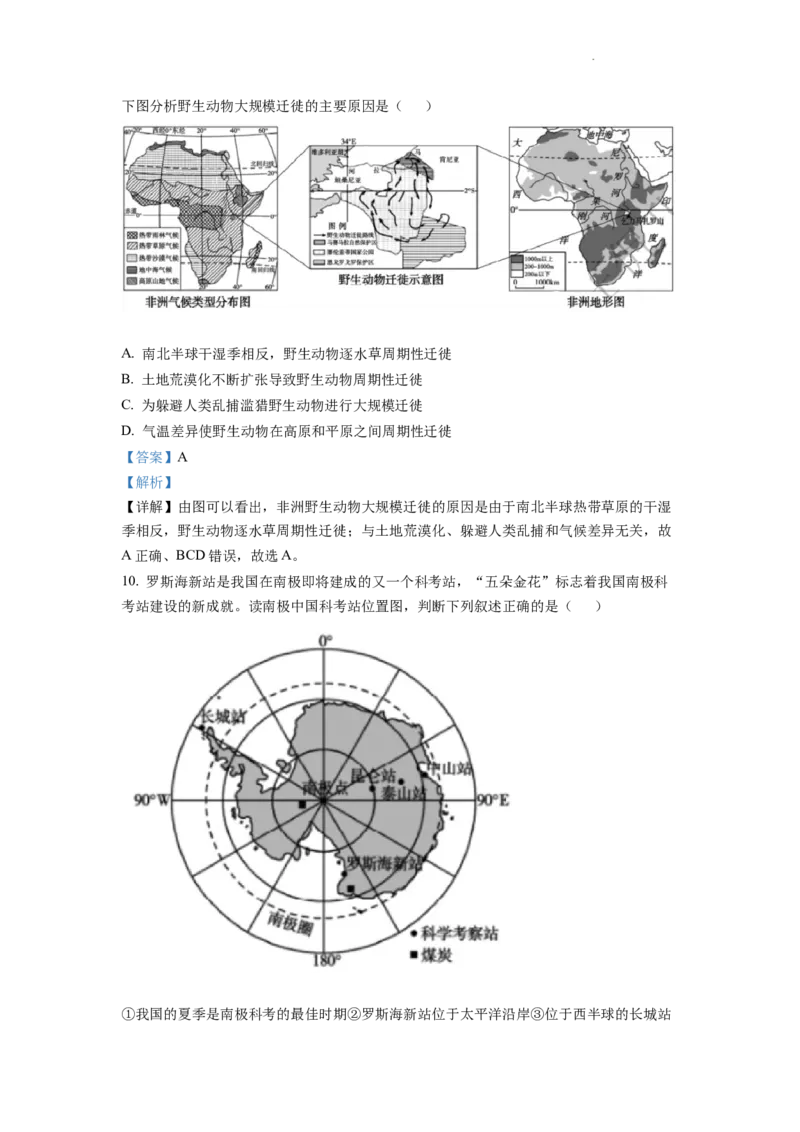 精品解析：2022年山东省泰安市中考地理真题（解析版）_中考真题_9.地理中考真题2015-2024年_2022中考地理真题98份18