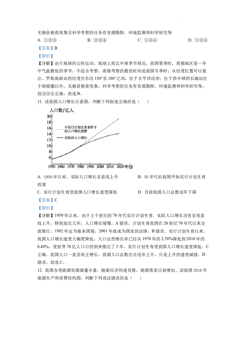 精品解析：2022年山东省泰安市中考地理真题（解析版）_中考真题_9.地理中考真题2015-2024年_2022中考地理真题98份18