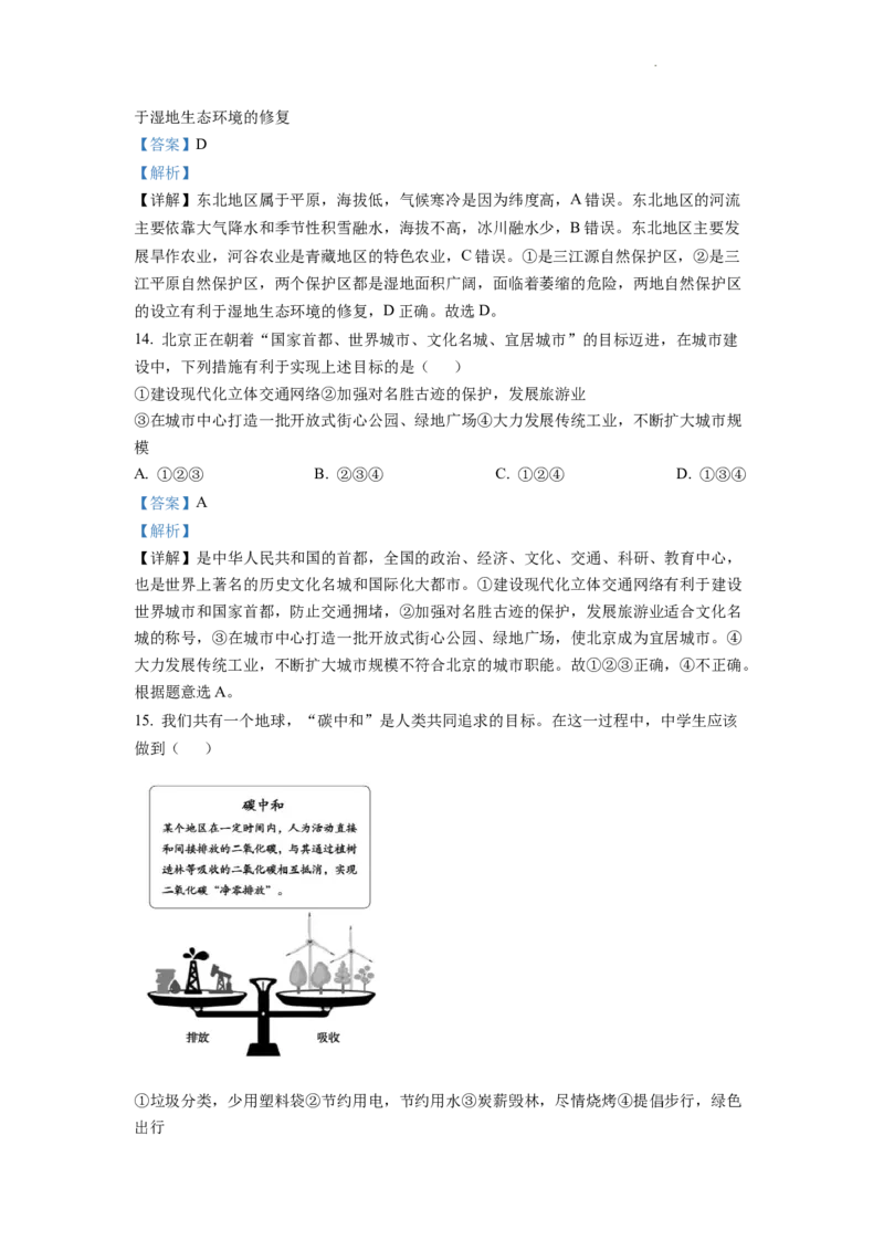 精品解析：2022年山东省泰安市中考地理真题（解析版）_中考真题_9.地理中考真题2015-2024年_2022中考地理真题98份18