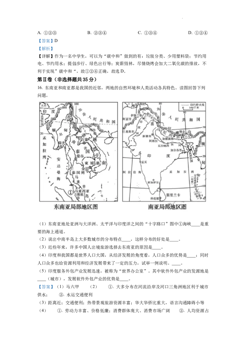 精品解析：2022年山东省泰安市中考地理真题（解析版）_中考真题_9.地理中考真题2015-2024年_2022中考地理真题98份18
