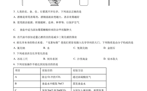 精品解析：2022年湖北省荆门市中考化学真题（原卷版）_中考真题_5.化学中考真题2015-2024年_2022年中考化学真题（127份）14
