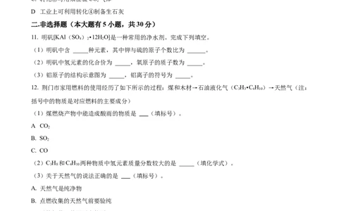 精品解析：2022年湖北省荆门市中考化学真题（原卷版）_中考真题_5.化学中考真题2015-2024年_2022年中考化学真题（127份）14