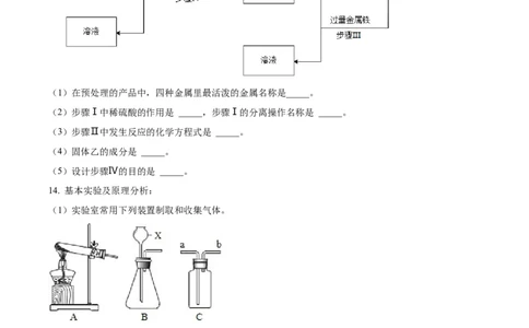 精品解析：2022年湖北省荆门市中考化学真题（原卷版）_中考真题_5.化学中考真题2015-2024年_2022年中考化学真题（127份）14