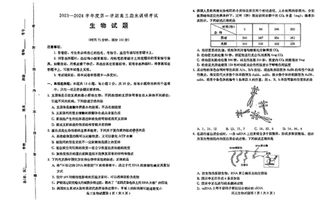 生物试题_2024届河北省保定市高三上学期期末调研考试_河北省保定市2024届高三上学期期末调研考试生物