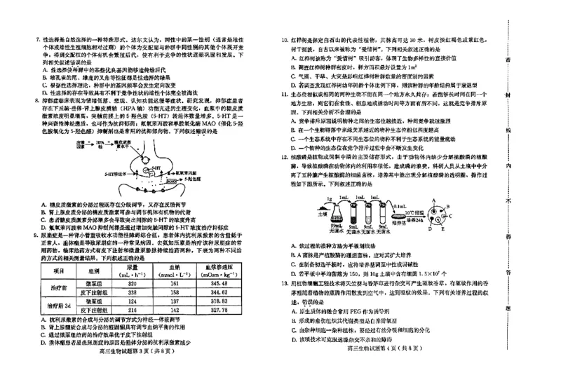 生物试题_2024届河北省保定市高三上学期期末调研考试_河北省保定市2024届高三上学期期末调研考试生物
