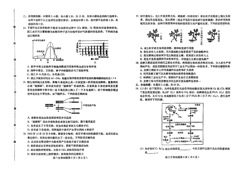 生物试题_2024届河北省保定市高三上学期期末调研考试_河北省保定市2024届高三上学期期末调研考试生物