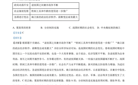 精品解析：2022年山东省泰安市中考历史真题（解析版）_中考真题_6.历史中考真题2015-2024年_2022中考历史真题104份18