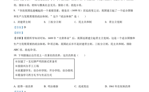 精品解析：2022年山东省泰安市中考历史真题（解析版）_中考真题_6.历史中考真题2015-2024年_2022中考历史真题104份18