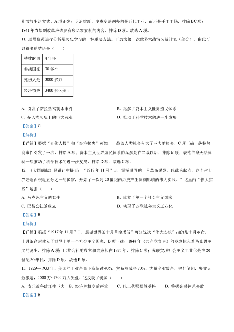 精品解析：2022年山东省泰安市中考历史真题（解析版）_中考真题_6.历史中考真题2015-2024年_2022中考历史真题104份18