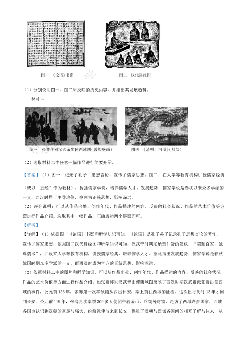 精品解析：2022年山东省泰安市中考历史真题（解析版）_中考真题_6.历史中考真题2015-2024年_2022中考历史真题104份18