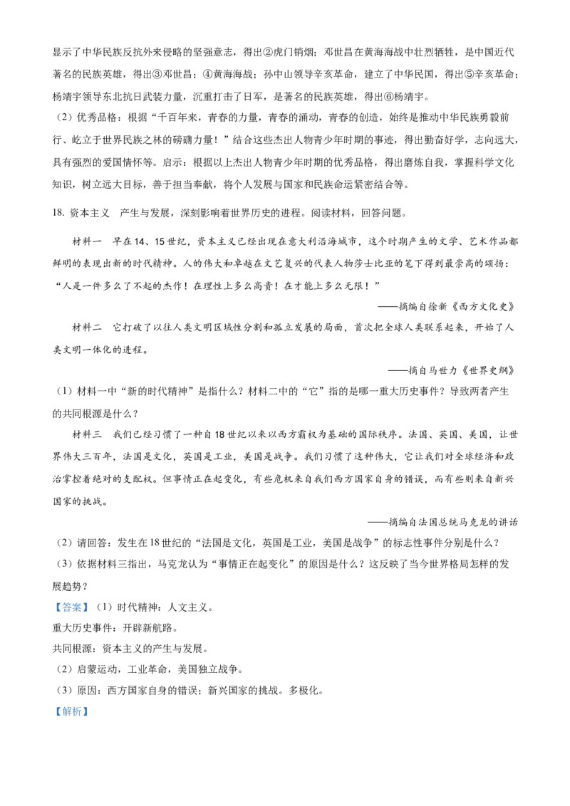 精品解析：2022年山东省泰安市中考历史真题（解析版）_中考真题_6.历史中考真题2015-2024年_2022中考历史真题104份18