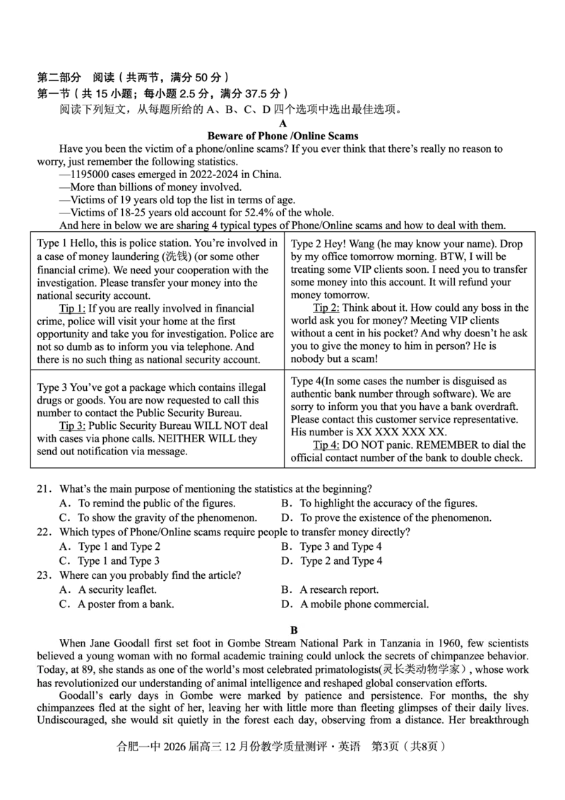 英语试题_2025年12月_251212安徽合肥一中2026届高三12月份教学质量测评（全科）_合肥一中12月份教学质量测评英语