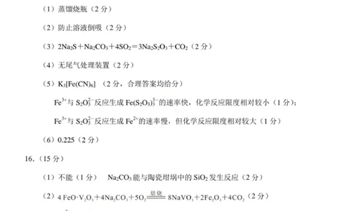 化学答案_2024届湖南省永州市高三第二次模拟考试_2024届湖南省永州市高三第二次模拟考试化学