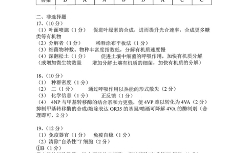 生物答案-广东省2026届普通高中毕业班第二次调研考试_2025年12月_251205广东省光大联考2026届普通高中毕业班第二次调研考试（全科）