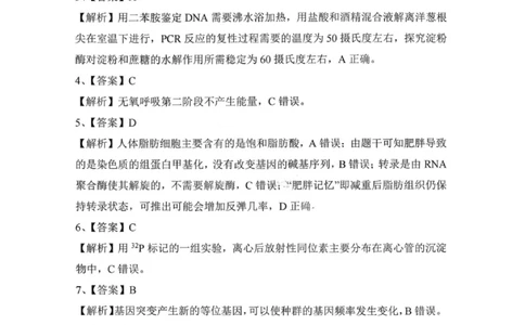 生物答案-广东省2026届普通高中毕业班第二次调研考试_2025年12月_251205广东省光大联考2026届普通高中毕业班第二次调研考试（全科）