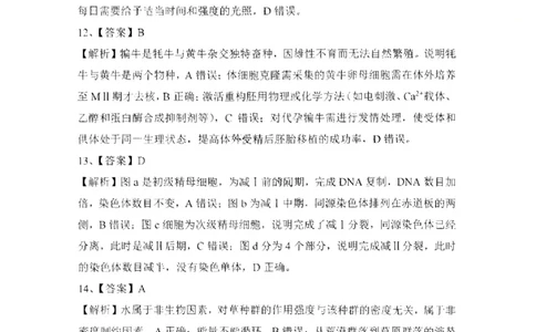 生物答案-广东省2026届普通高中毕业班第二次调研考试_2025年12月_251205广东省光大联考2026届普通高中毕业班第二次调研考试（全科）