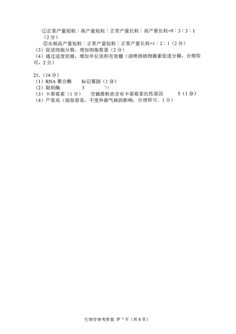 生物答案-广东省2026届普通高中毕业班第二次调研考试_2025年12月_251205广东省光大联考2026届普通高中毕业班第二次调研考试（全科）