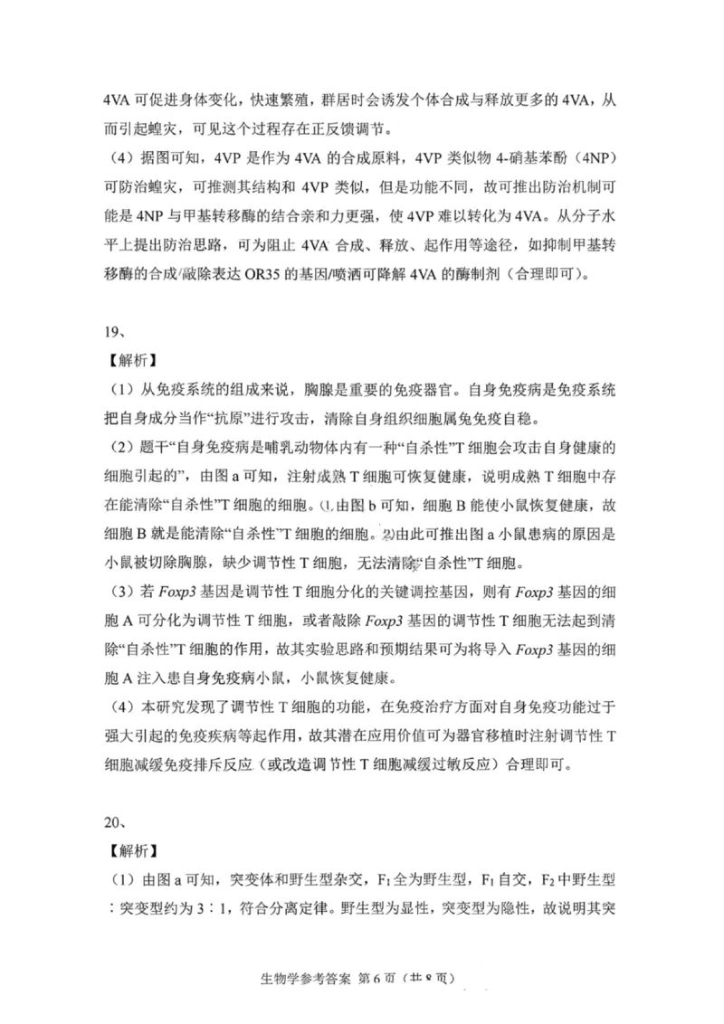 生物答案-广东省2026届普通高中毕业班第二次调研考试_2025年12月_251205广东省光大联考2026届普通高中毕业班第二次调研考试（全科）