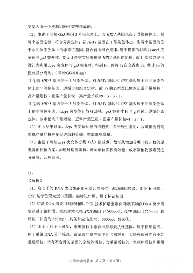 生物答案-广东省2026届普通高中毕业班第二次调研考试_2025年12月_251205广东省光大联考2026届普通高中毕业班第二次调研考试（全科）