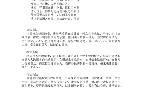 行政执法类名言警句1_26吉林考备考资料包_10行政执法类申论资料包_行政执法类申论资料汇总_09行政执法类名言警句